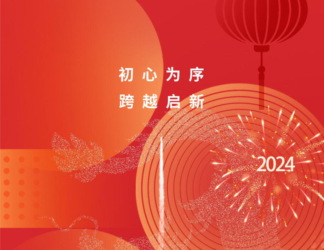 1703732882586.jpg 元旦网站.jpg